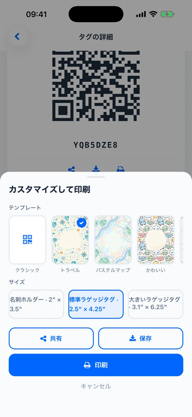 TagTrekでカスタマイズして印刷 — 印刷用QRタグのテンプレートとサイズを選択