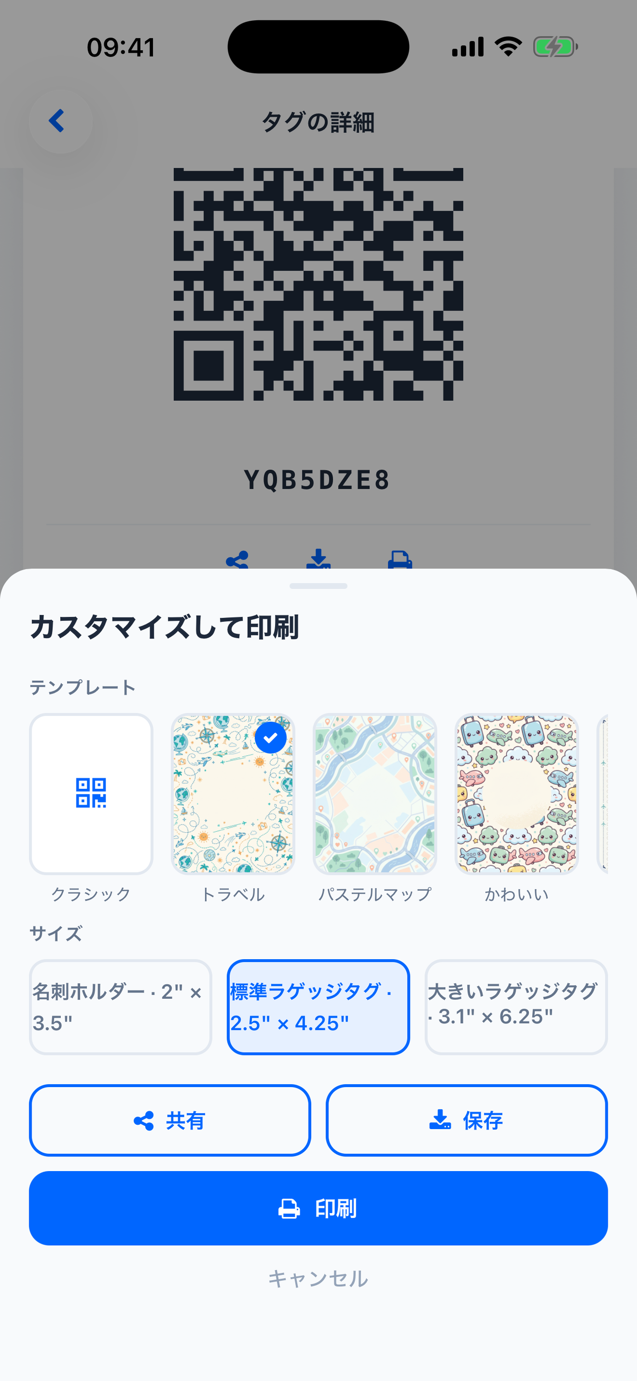 カスタマイズして印刷：テンプレートとタグのサイズを選択