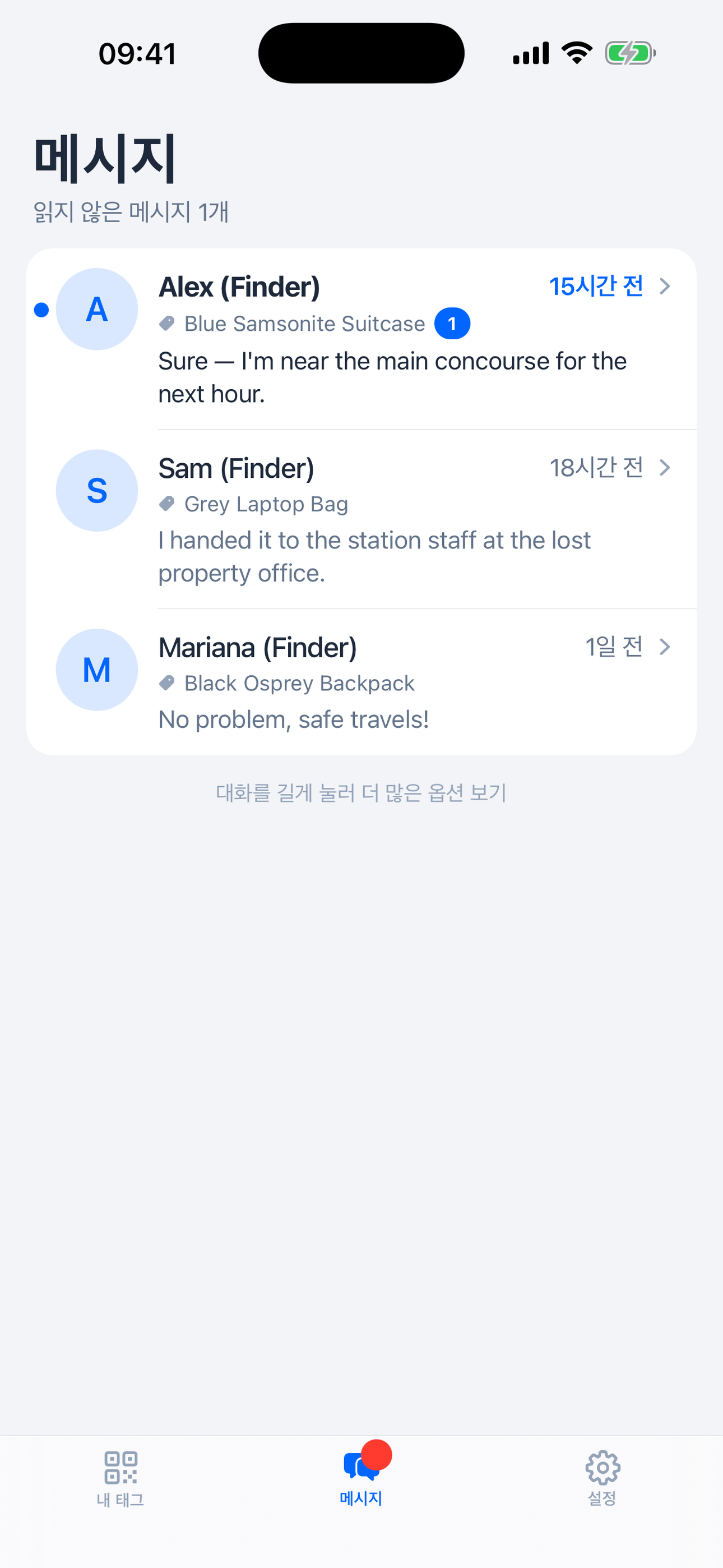 태그한 물건에 대해 발견자가 보낸 메시지