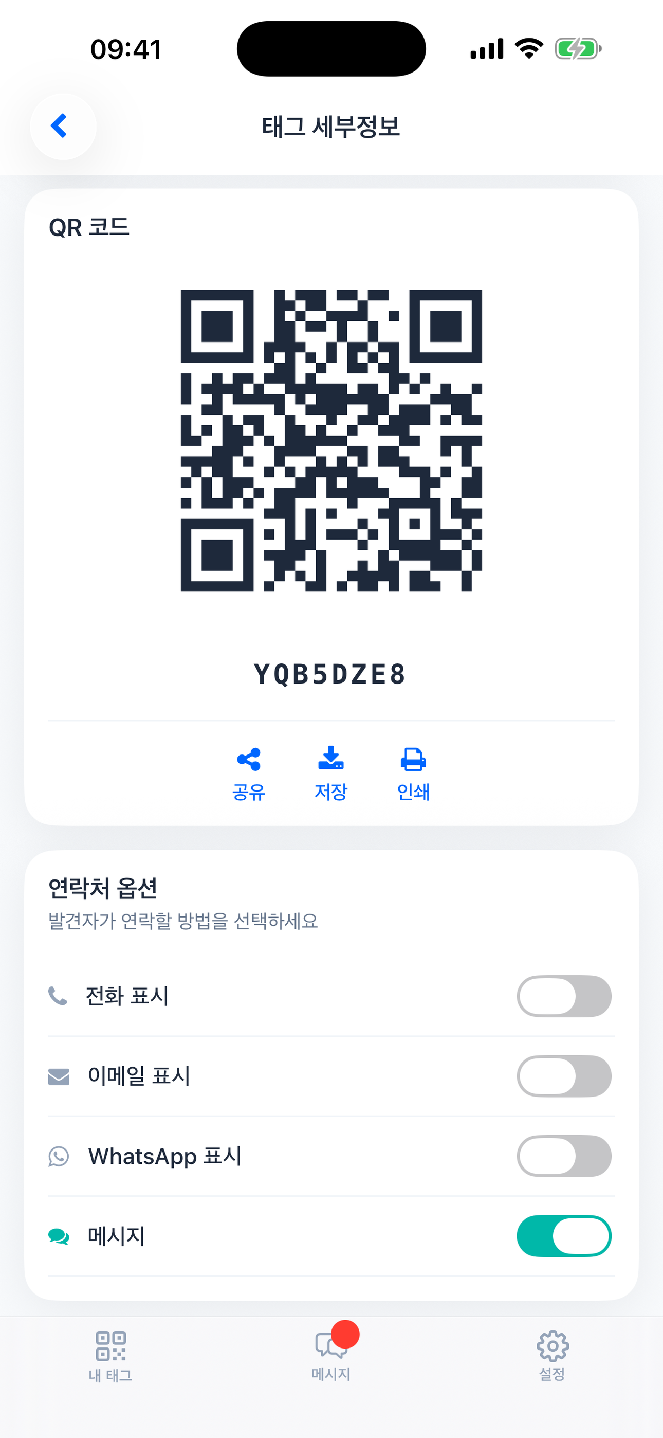 태그의 QR 코드와 발견자가 사용할 수 있는 연락 방법