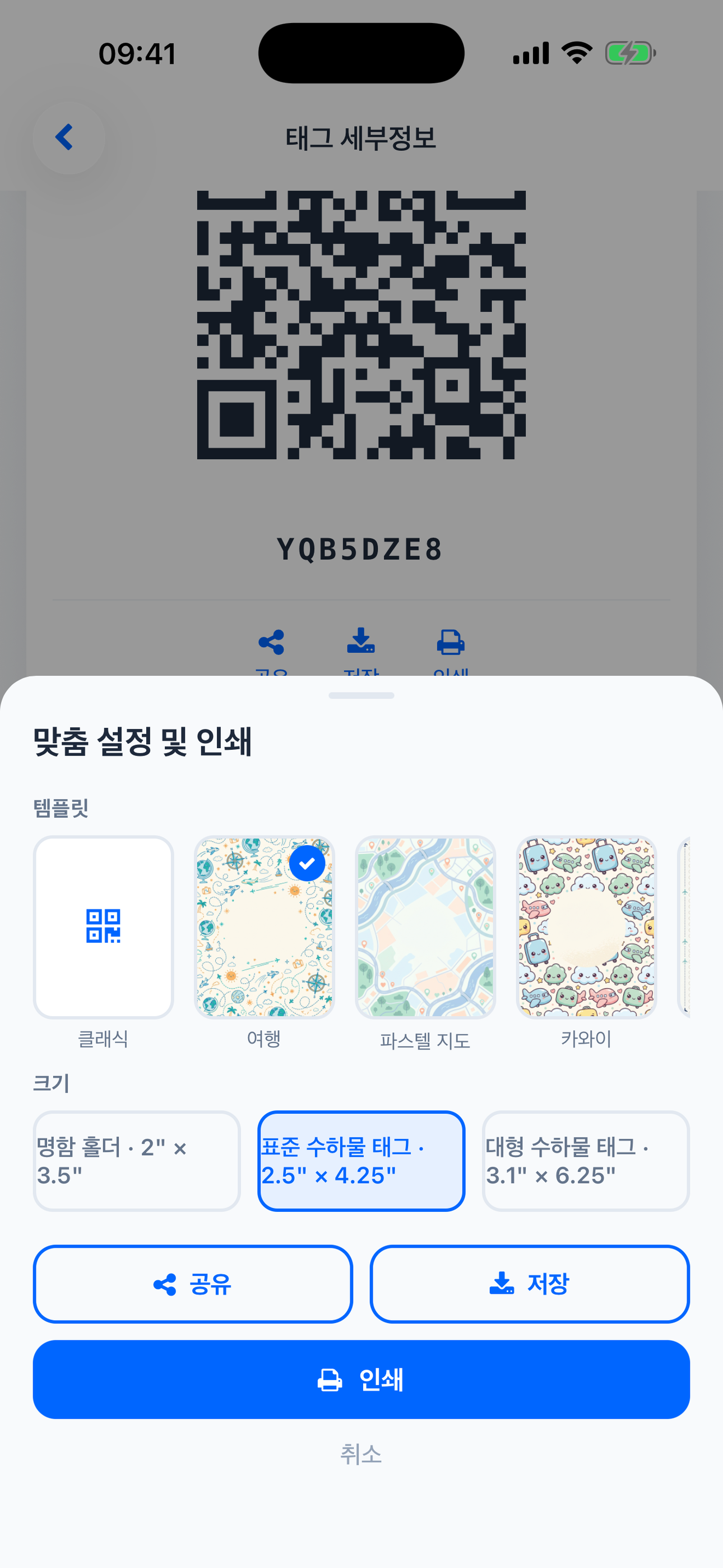 맞춤 설정 및 인쇄: 템플릿과 태그 크기 선택
